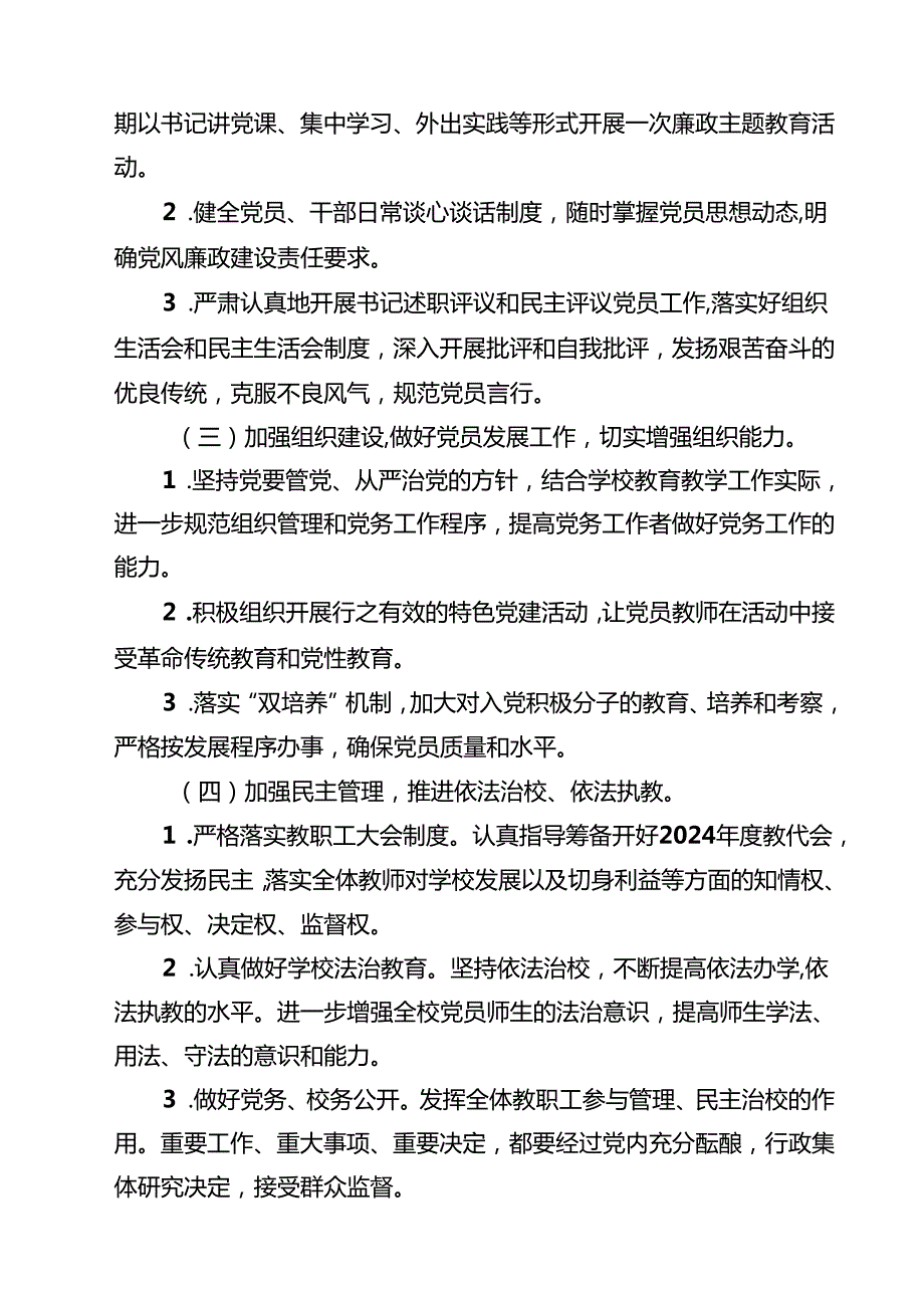 10篇2024年党支部党建工作计划.docx_第2页