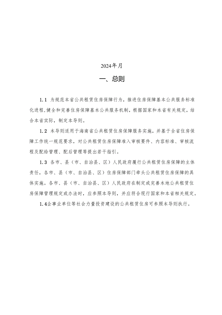 海南省公共租赁住房保障实施导则（征求意见稿）.docx_第2页
