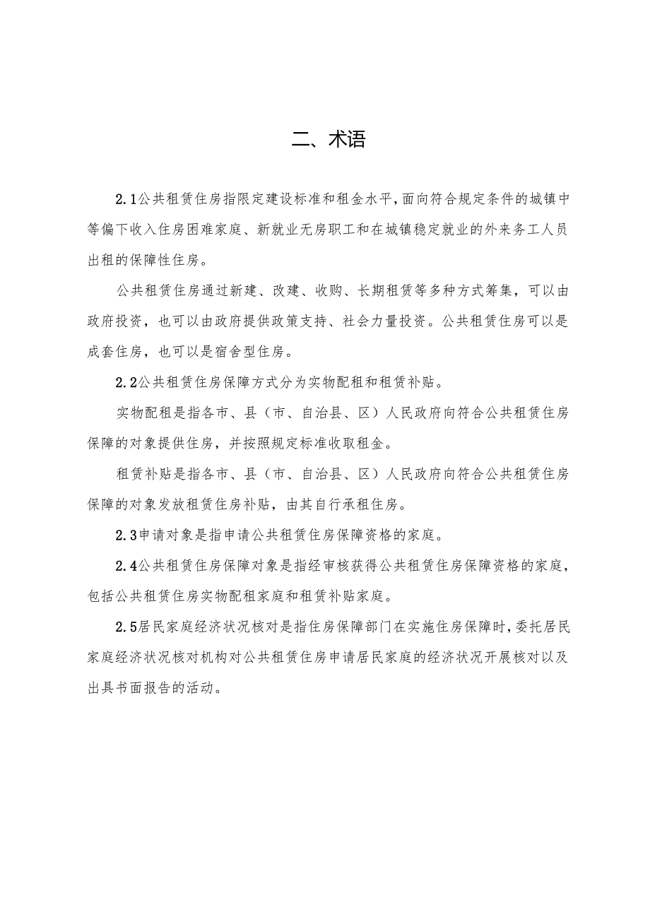 海南省公共租赁住房保障实施导则（征求意见稿）.docx_第3页
