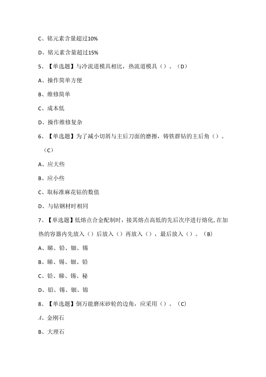 2024年工具钳工（技师）考试试题题库.docx_第2页