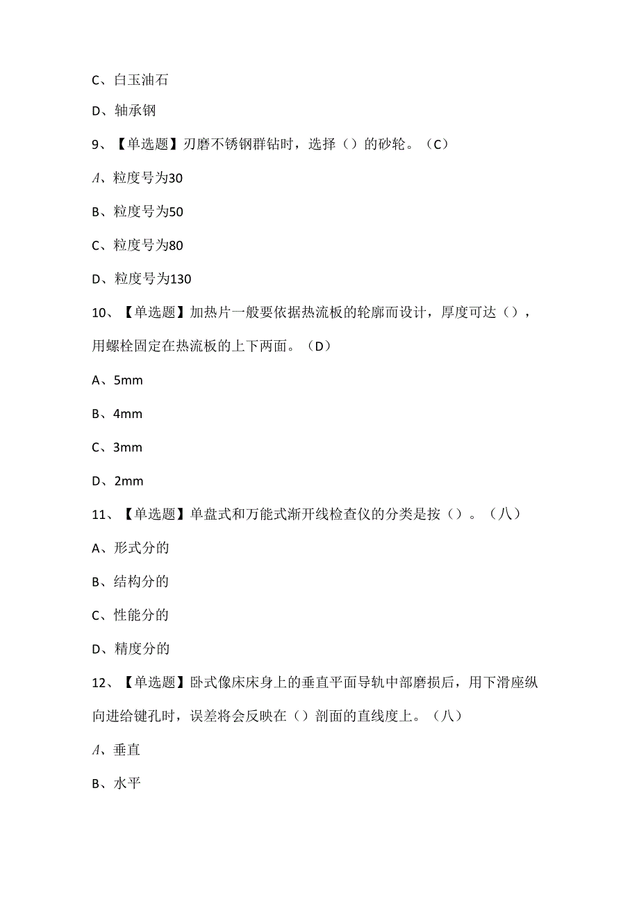 2024年工具钳工（技师）考试试题题库.docx_第3页