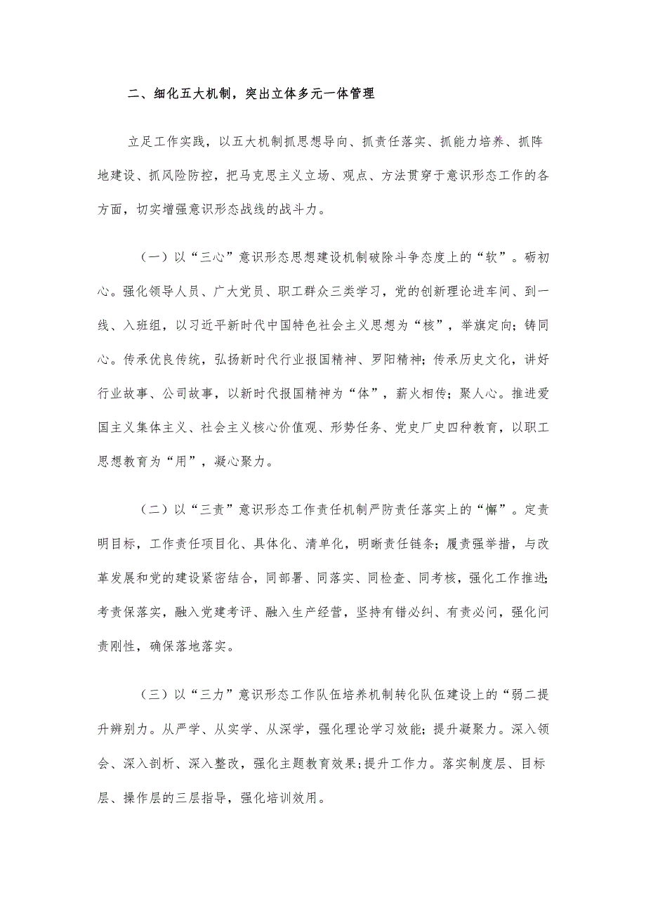 国有企业2024意识形态工作总结.docx_第2页