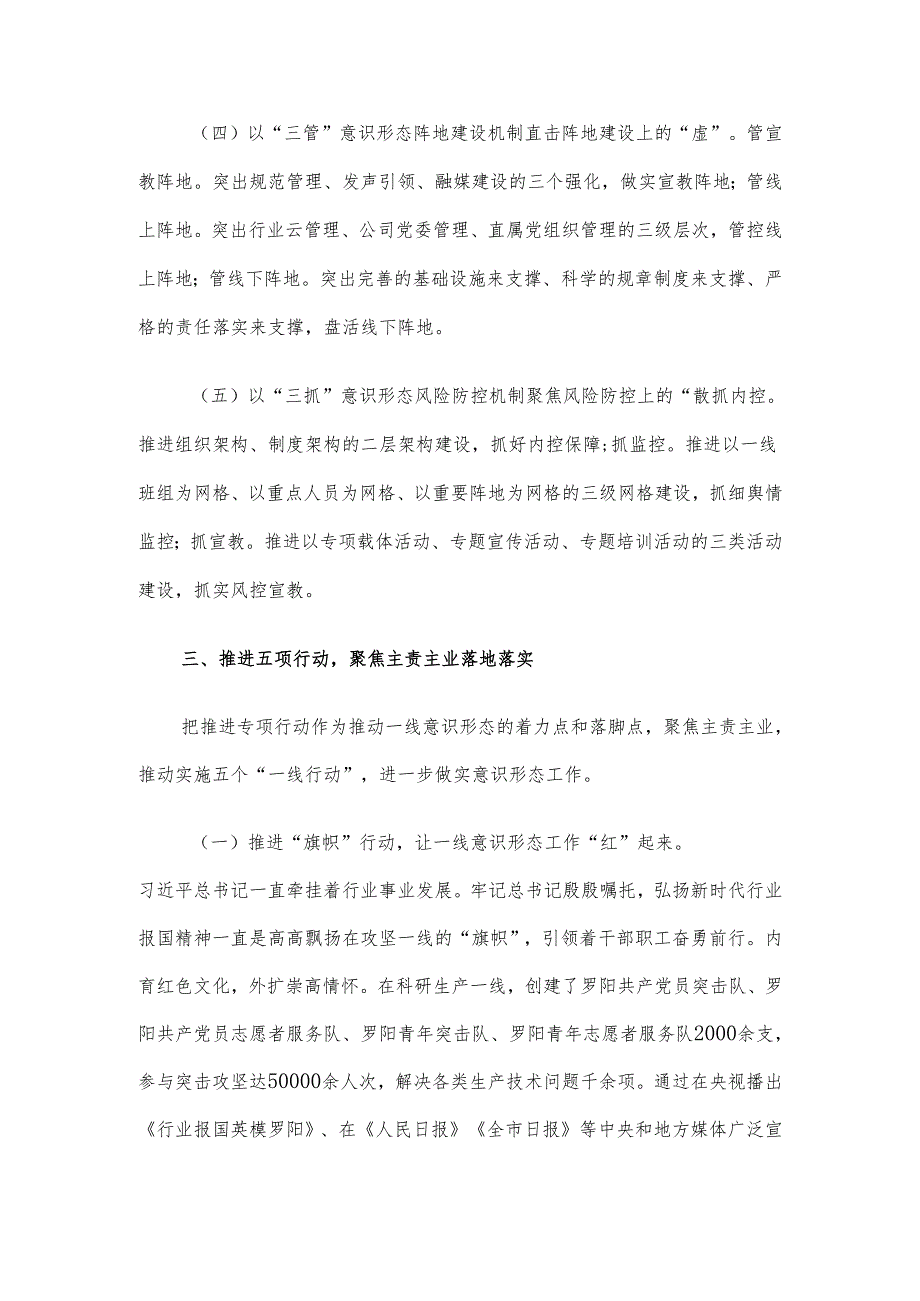 国有企业2024意识形态工作总结.docx_第3页
