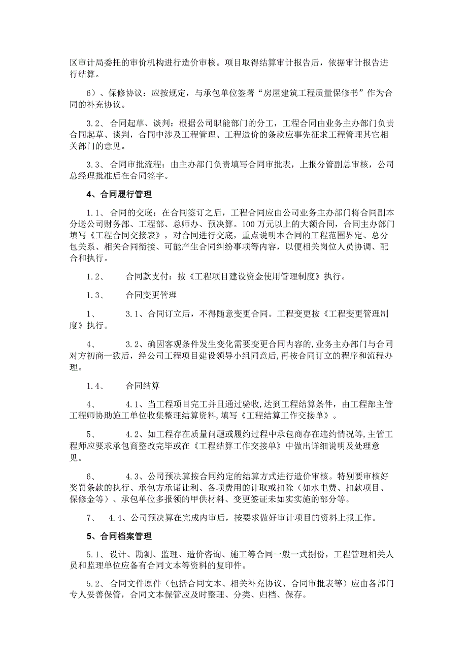 房地产企业工程合同管理制度.docx_第2页