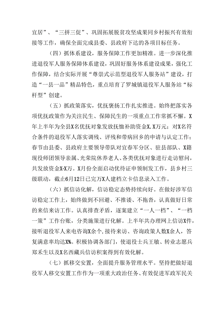 县退役军人事务局2024年上半年工作总结及下半年工作打算8篇（最新版）.docx_第2页
