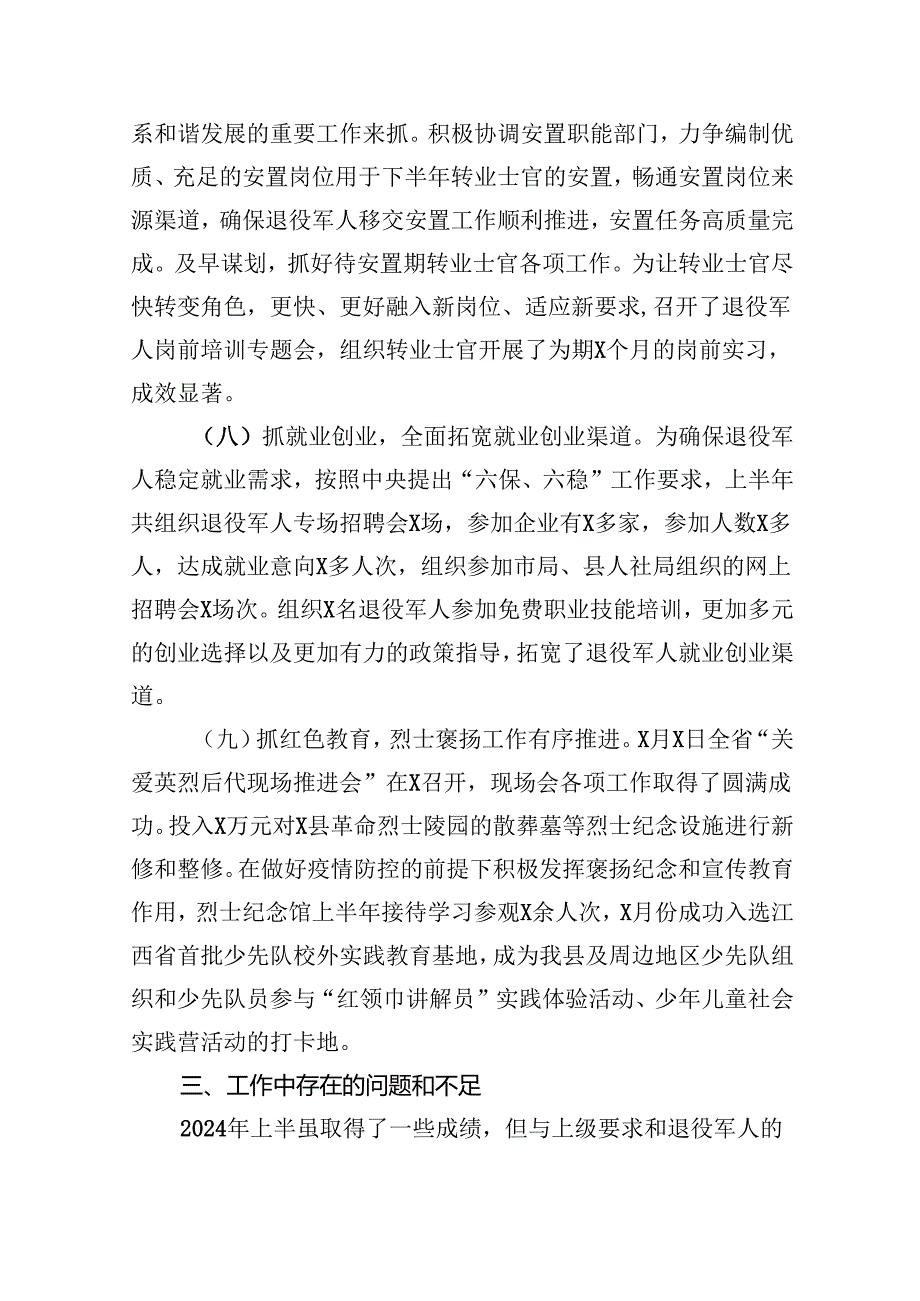 县退役军人事务局2024年上半年工作总结及下半年工作打算8篇（最新版）.docx_第3页