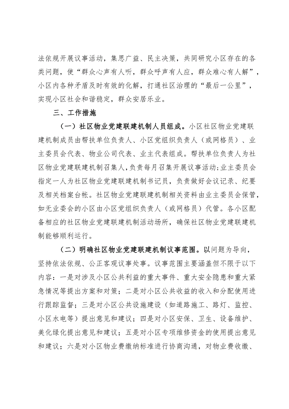 县社区物业党建联建工作方案.docx_第2页