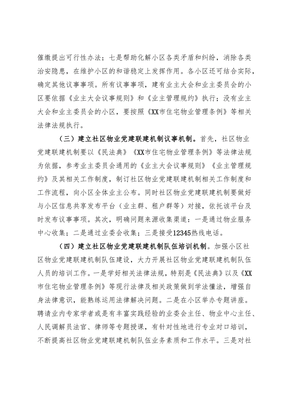 县社区物业党建联建工作方案.docx_第3页