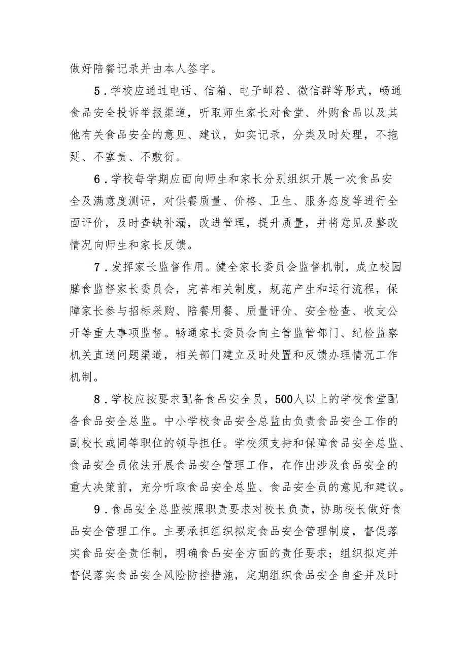 学校食品安全管理制度（食堂场所流程布局、清洗消毒和洗手设施、给排水设施卫生间、食品留样清洗消毒）.docx_第2页