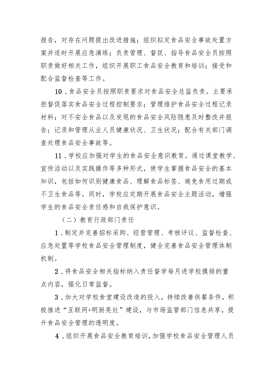学校食品安全管理制度（食堂场所流程布局、清洗消毒和洗手设施、给排水设施卫生间、食品留样清洗消毒）.docx_第3页