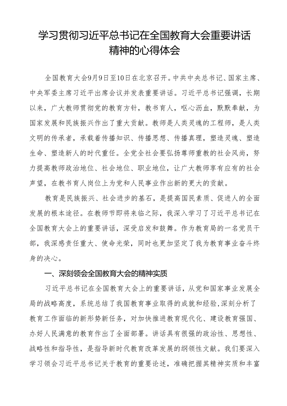 校长关于2024年学习全国教育大会精神心得体会七篇.docx_第3页