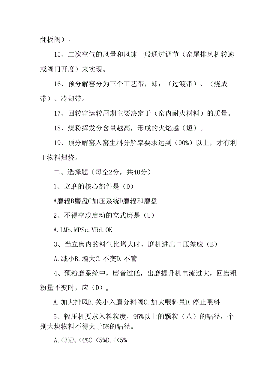 水泥中控操作工技术理论考试题含答案.docx_第2页