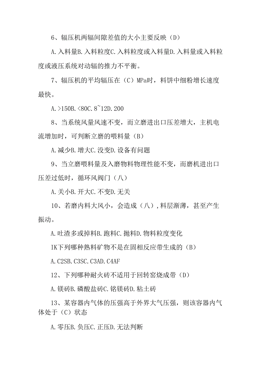 水泥中控操作工技术理论考试题含答案.docx_第3页
