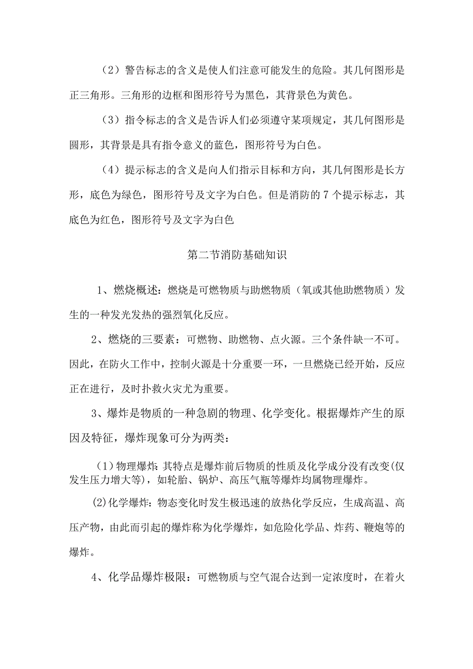公司安全生产特点及安全常识篇.docx_第2页