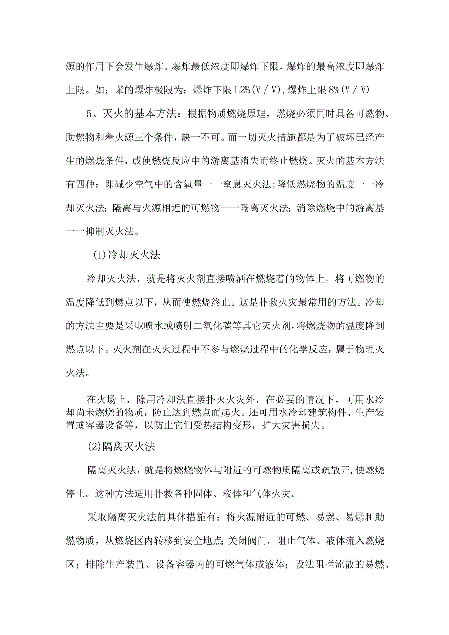 公司安全生产特点及安全常识篇.docx_第3页