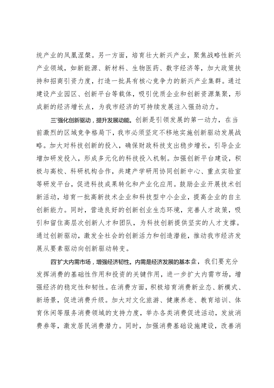 3篇 2024年学习贯彻中央经济工作会议交流座谈会发言材料.docx_第2页