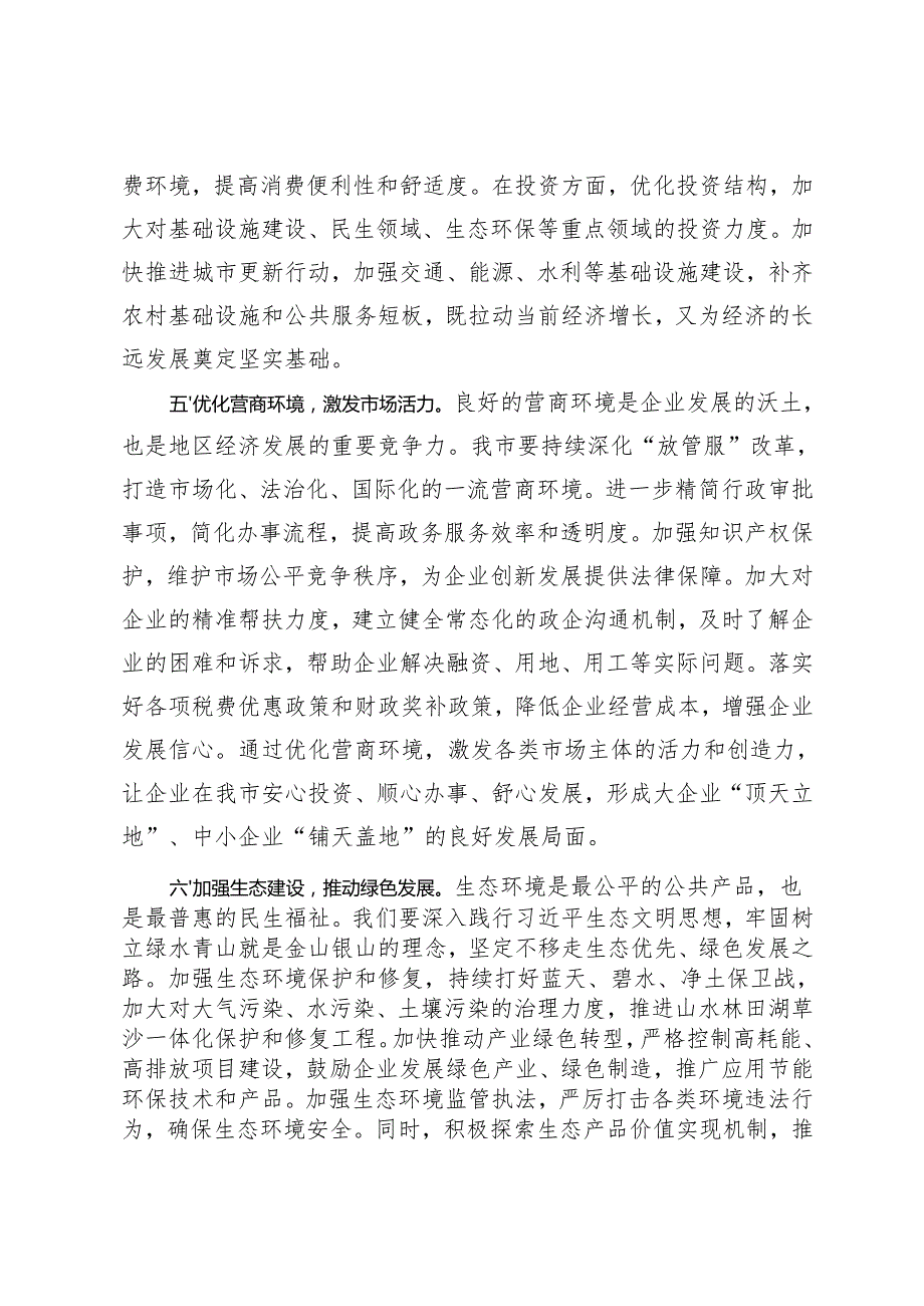 3篇 2024年学习贯彻中央经济工作会议交流座谈会发言材料.docx_第3页