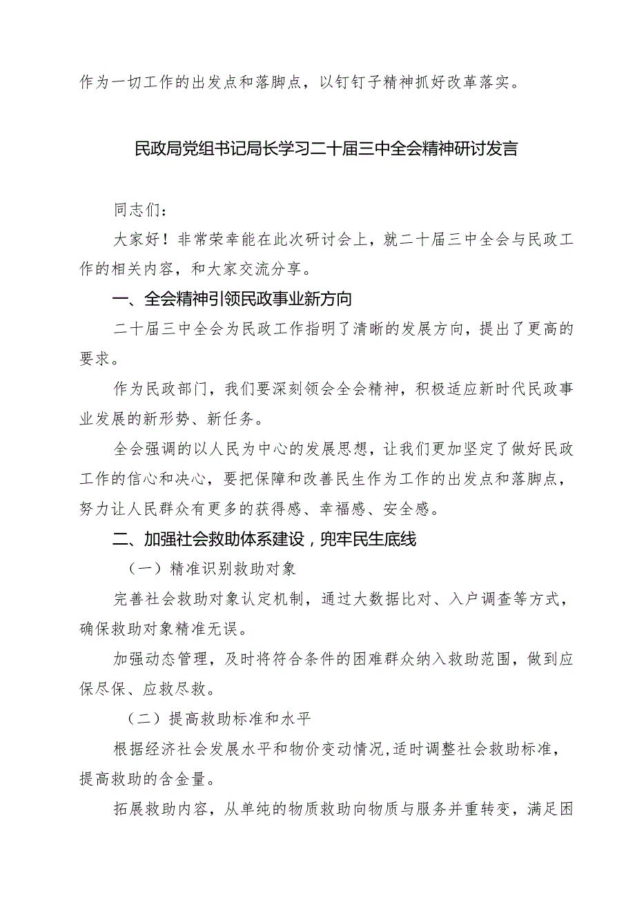 (四篇)民政青年干部学习贯彻二十三中全会精神心得体会范文.docx_第2页