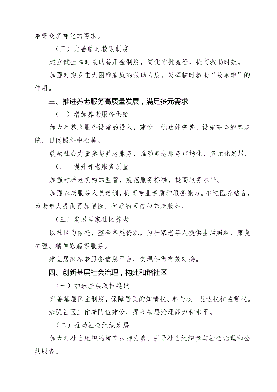 (四篇)民政青年干部学习贯彻二十三中全会精神心得体会范文.docx_第3页