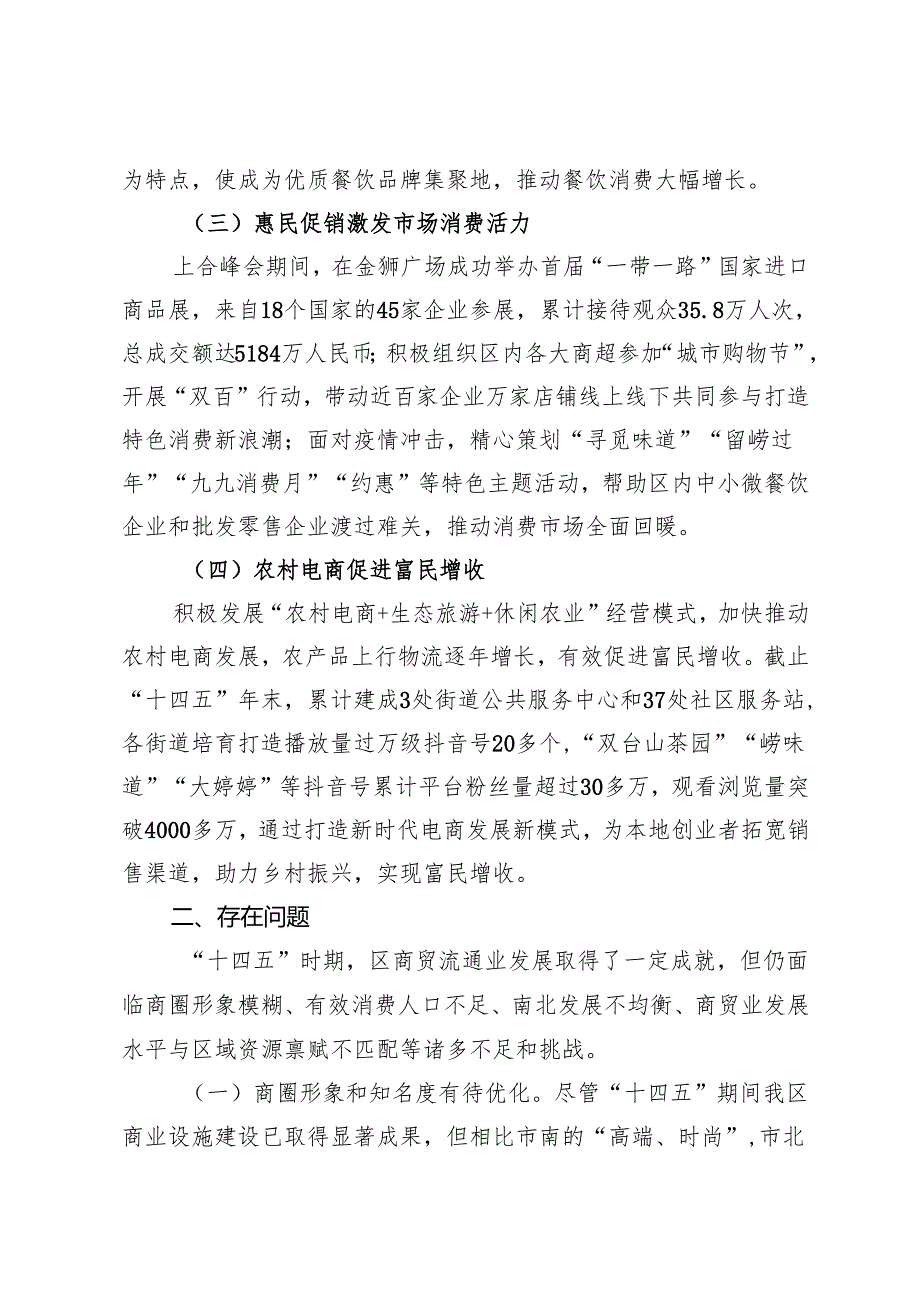 “十五五”现代商贸流通业发展规划.docx_第3页