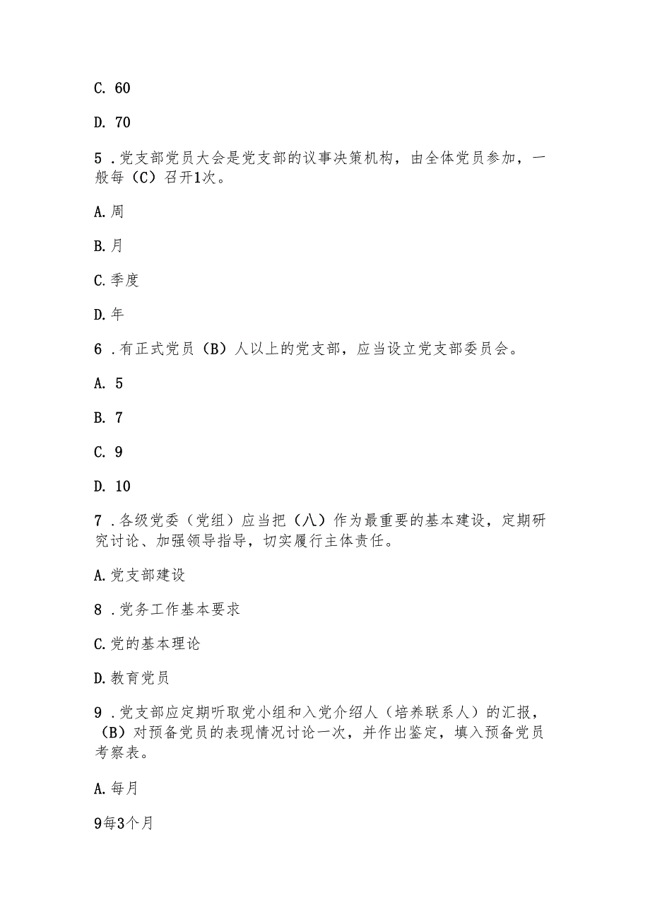 发展对象考试题库和答案.docx_第2页