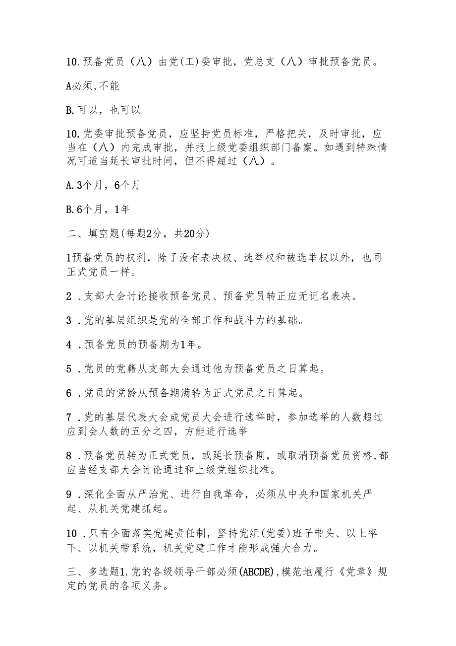 发展对象考试题库和答案.docx_第3页