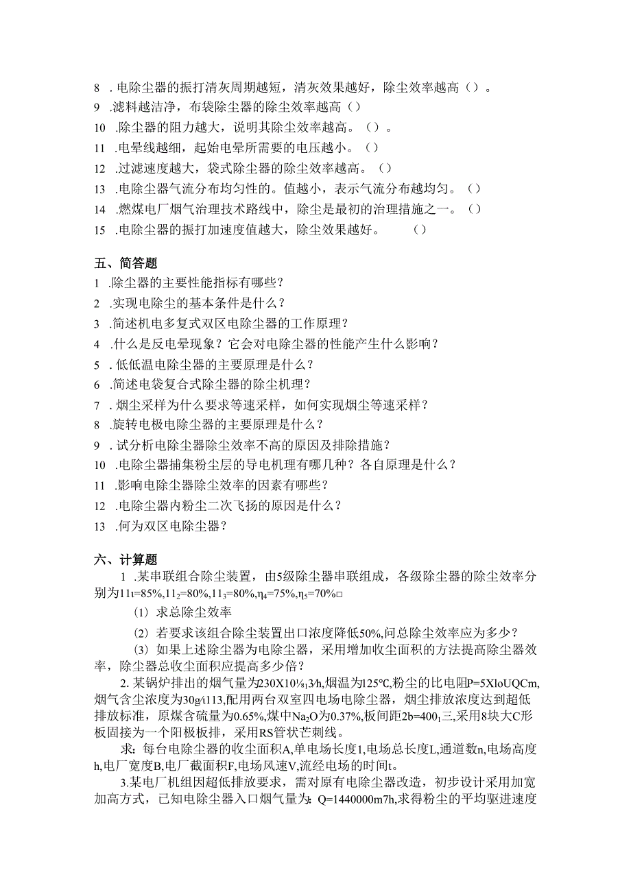 电除尘理论与技术课程学习资料.docx_第2页
