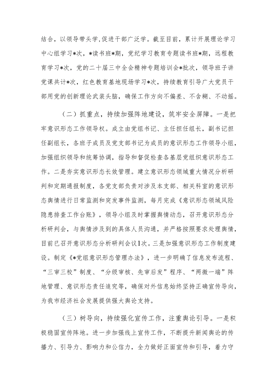 党组2024年意识形态工作责任制落实情况报告范文.docx_第2页