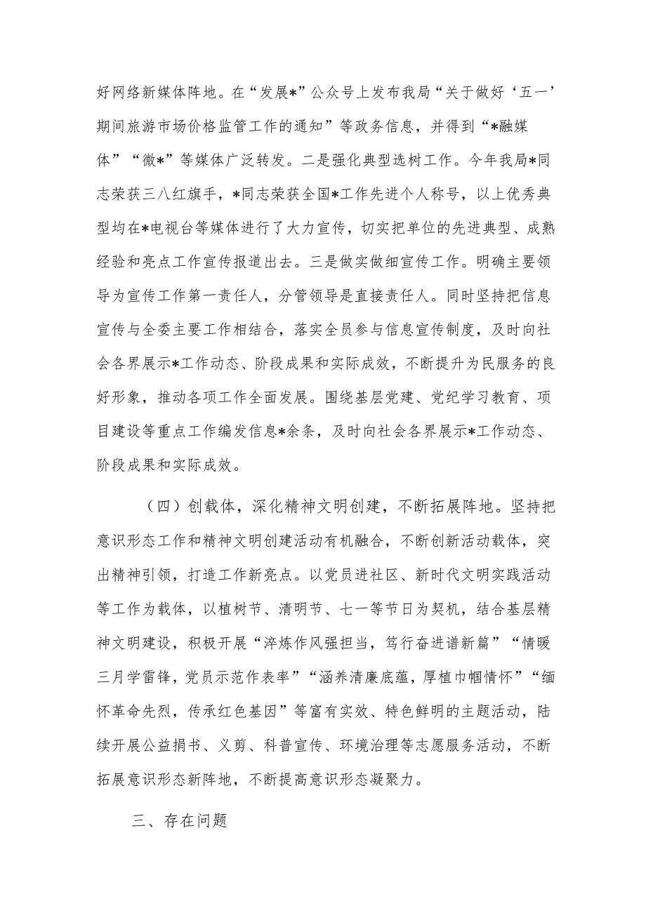 党组2024年意识形态工作责任制落实情况报告范文.docx_第3页