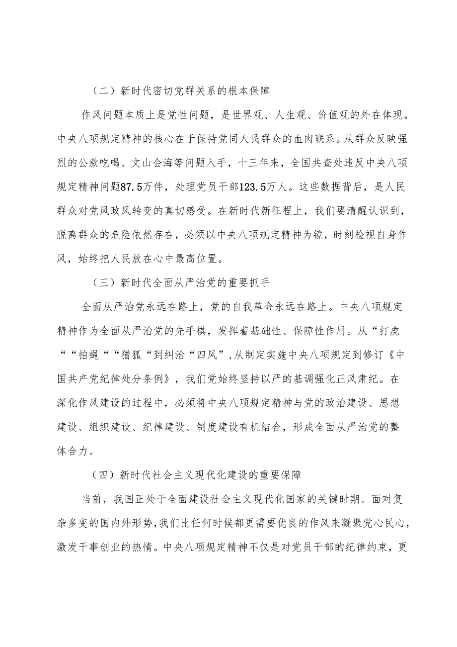 （八篇）2025年八项规定学习教育辅导党课稿.docx_第2页