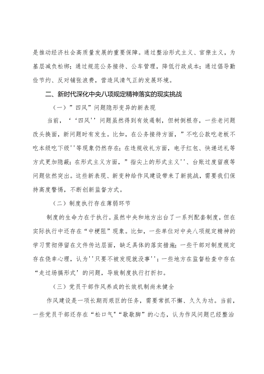 （八篇）2025年八项规定学习教育辅导党课稿.docx_第3页