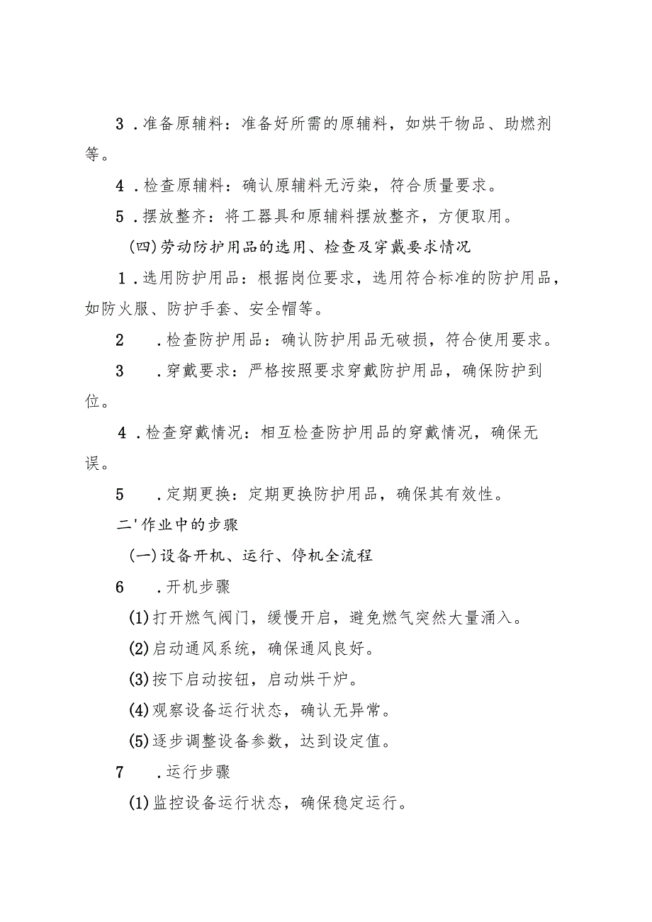 2025版《燃气烘干炉安全操作规程》.docx_第2页