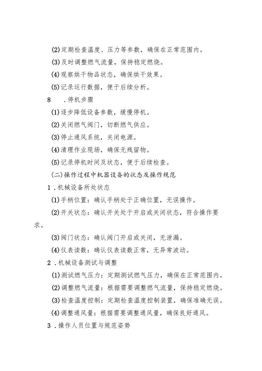 2025版《燃气烘干炉安全操作规程》.docx_第3页