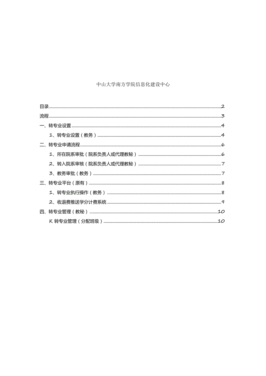 使用手册范本.docx_第2页