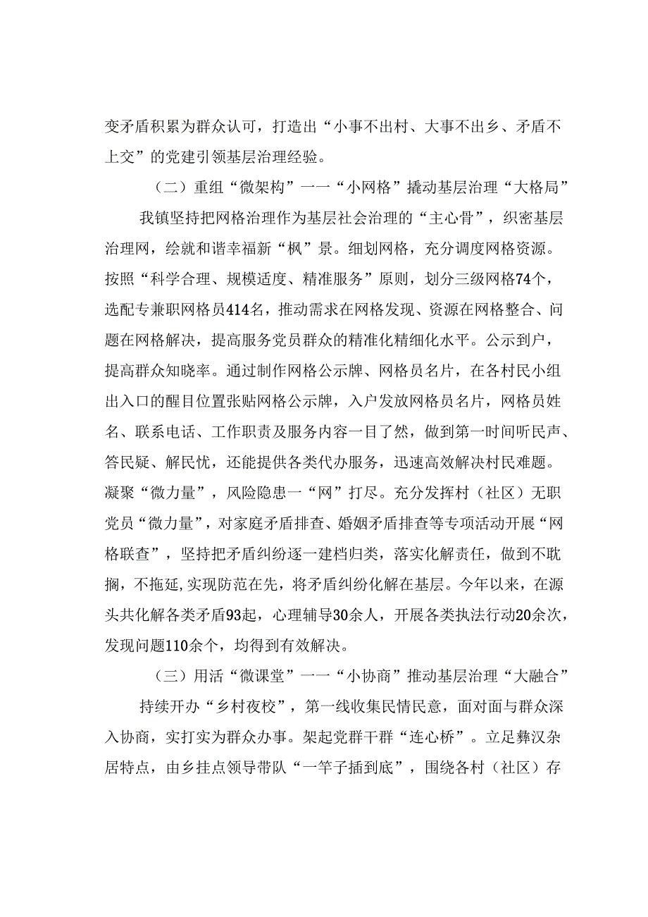 某某镇2024年党建引领基层治理工作总结.docx_第2页