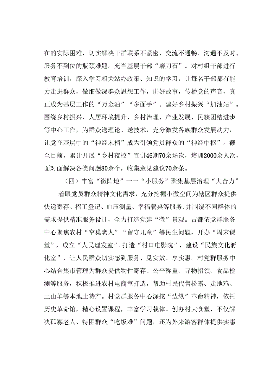 某某镇2024年党建引领基层治理工作总结.docx_第3页