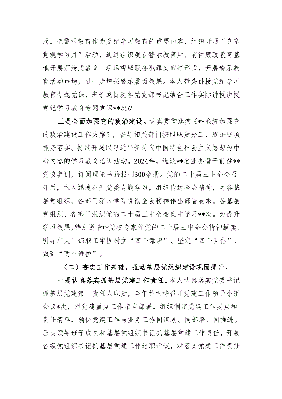2024年某局党委书记抓基层党建工作述职报告 5篇.docx_第2页