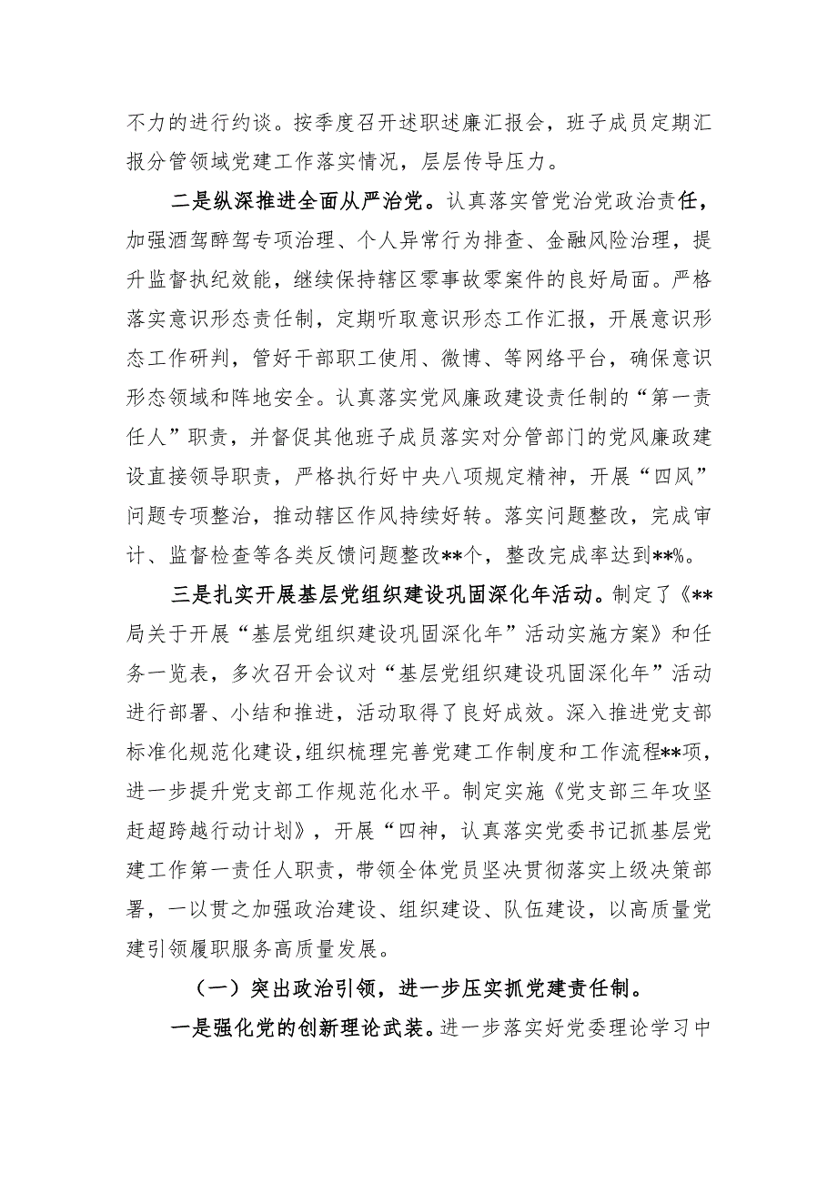 2024年某局党委书记抓基层党建工作述职报告 5篇.docx_第3页