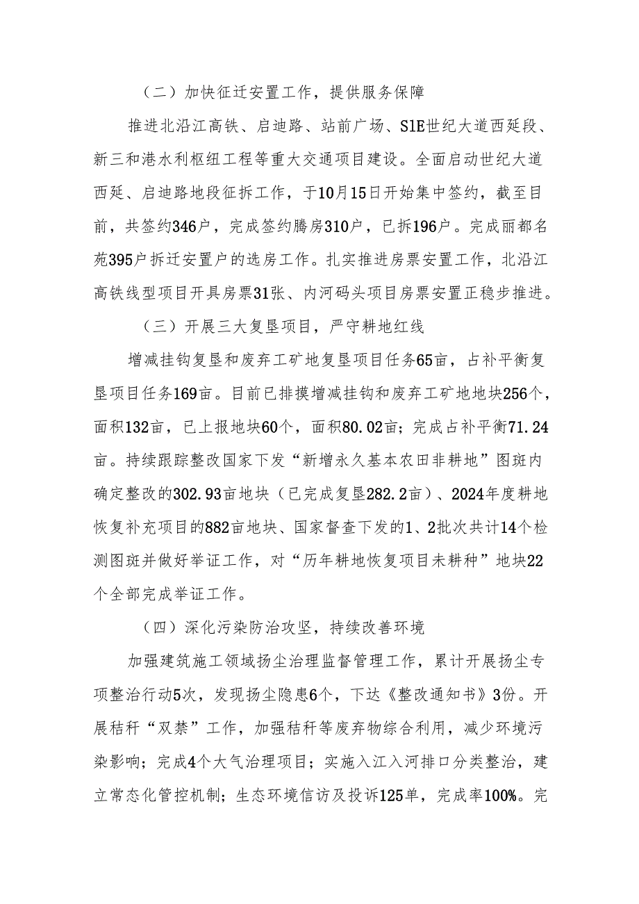 镇2024年工作总结及2025年工作谋划.docx_第3页