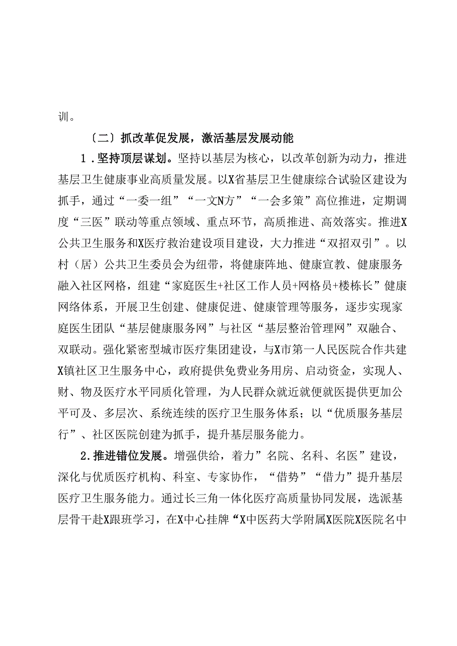 区卫健委2024年工作总结和2025年工作计划.docx_第2页