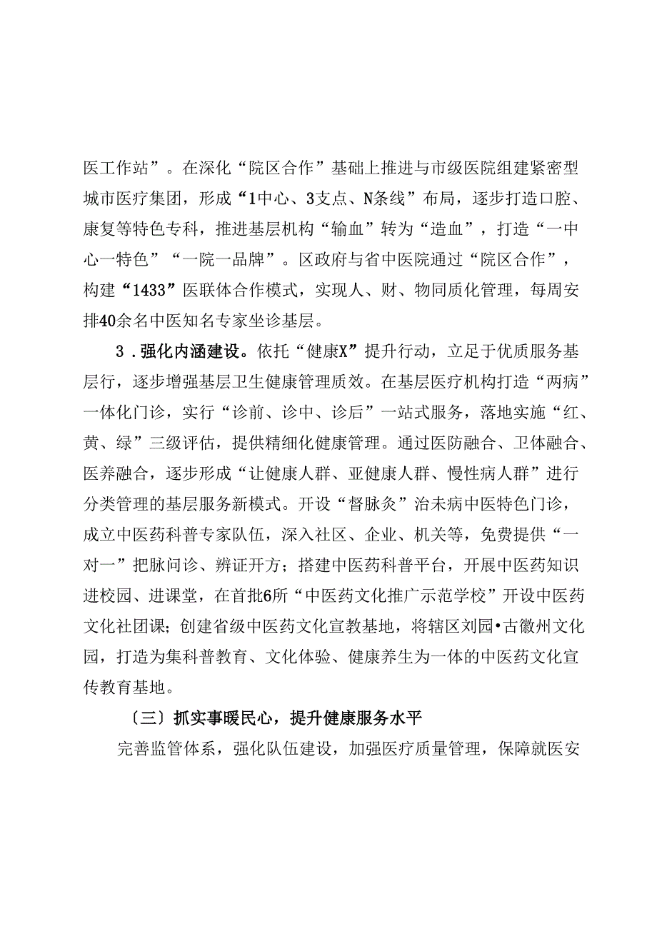 区卫健委2024年工作总结和2025年工作计划.docx_第3页