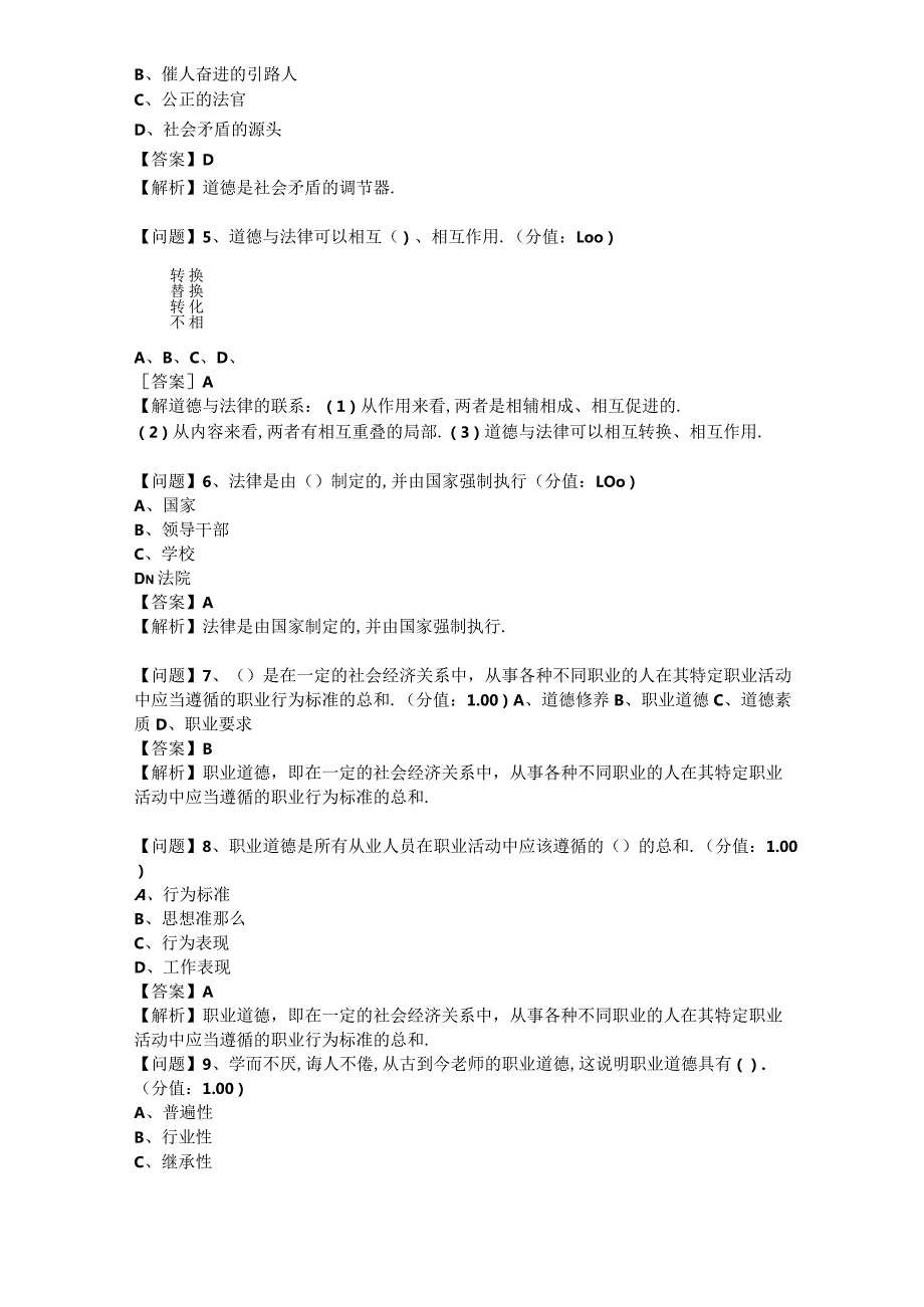 安全生产管理人员职业道德.docx_第2页