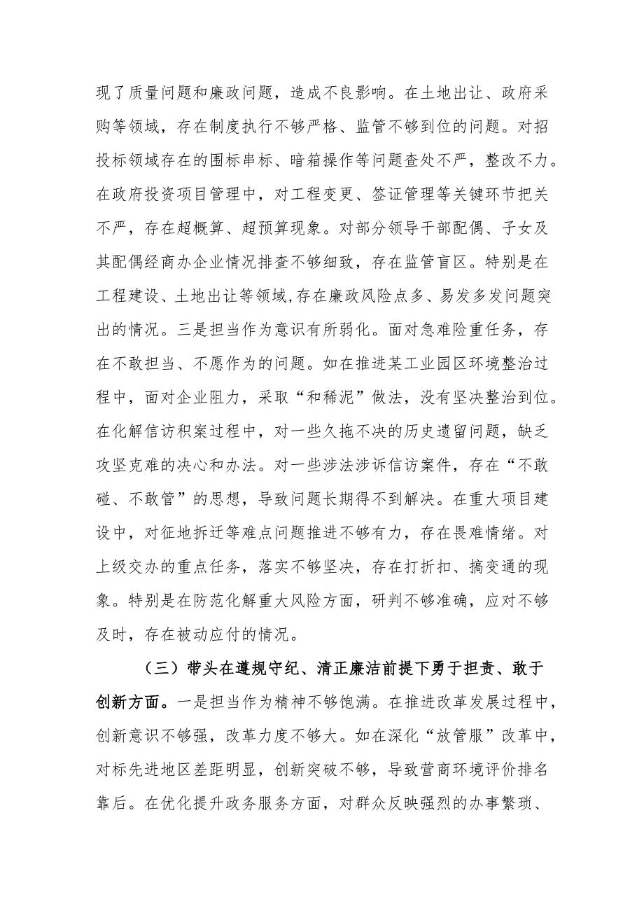 县长2024年“严守纪律、增强党性、遵规守纪、从严治党”四个带头对照检查发言材料.docx_第3页