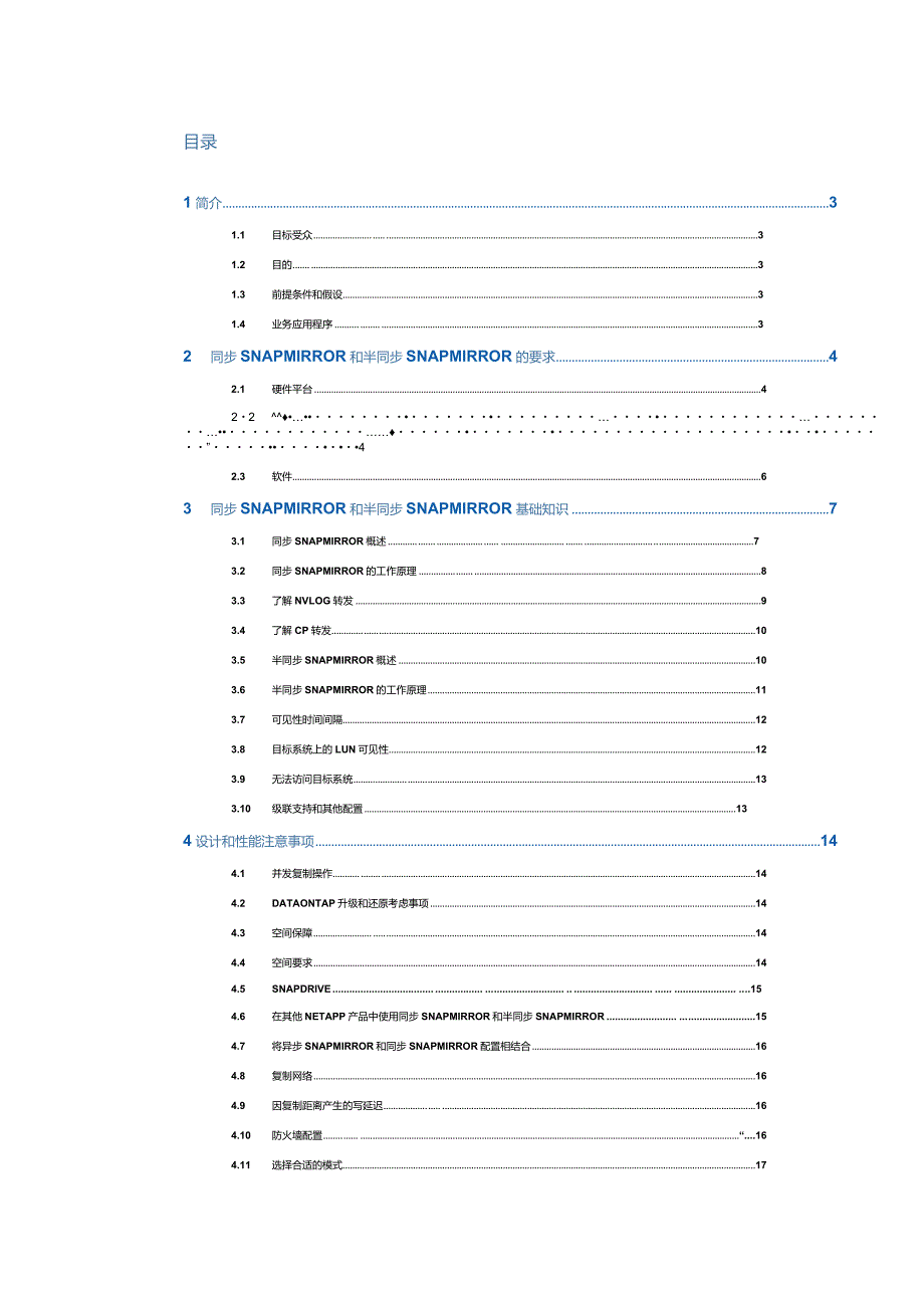 NetApp 同步 SnapMirror 和半同步 SnapMirror 概述与设计注意事项.docx_第2页