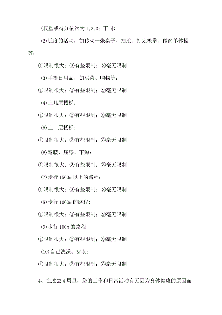 康复评定生活质量评价量表.docx_第2页
