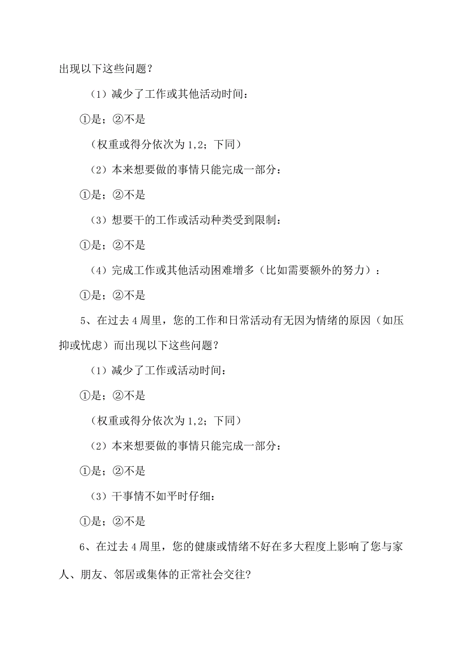 康复评定生活质量评价量表.docx_第3页