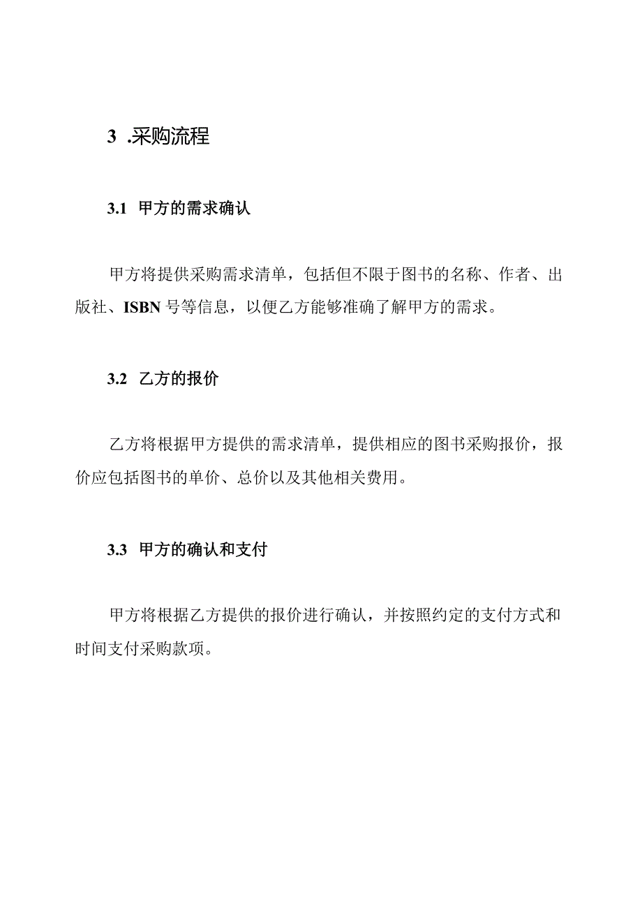 图书馆书籍集中采购协议模板.docx_第2页