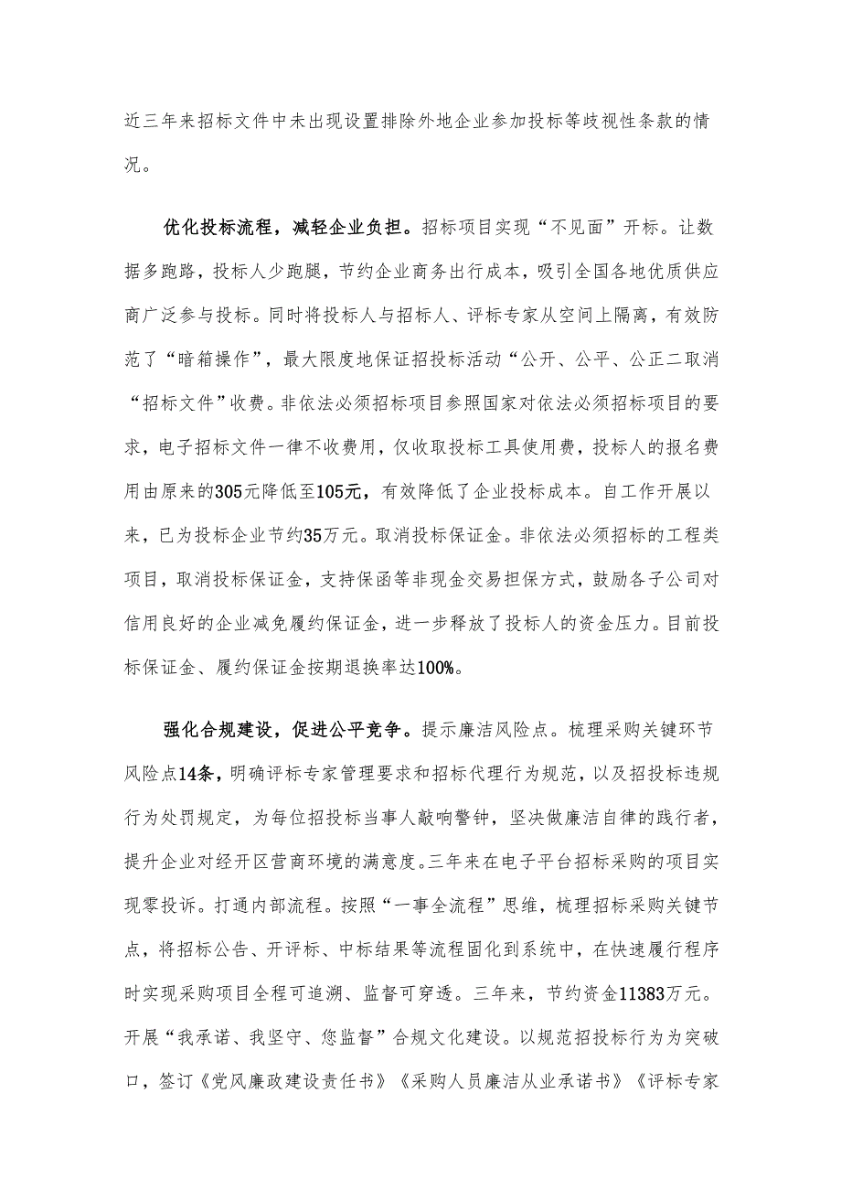 在2024年经开区争创国家级营商环境示范区推进会上的交流发言.docx_第2页