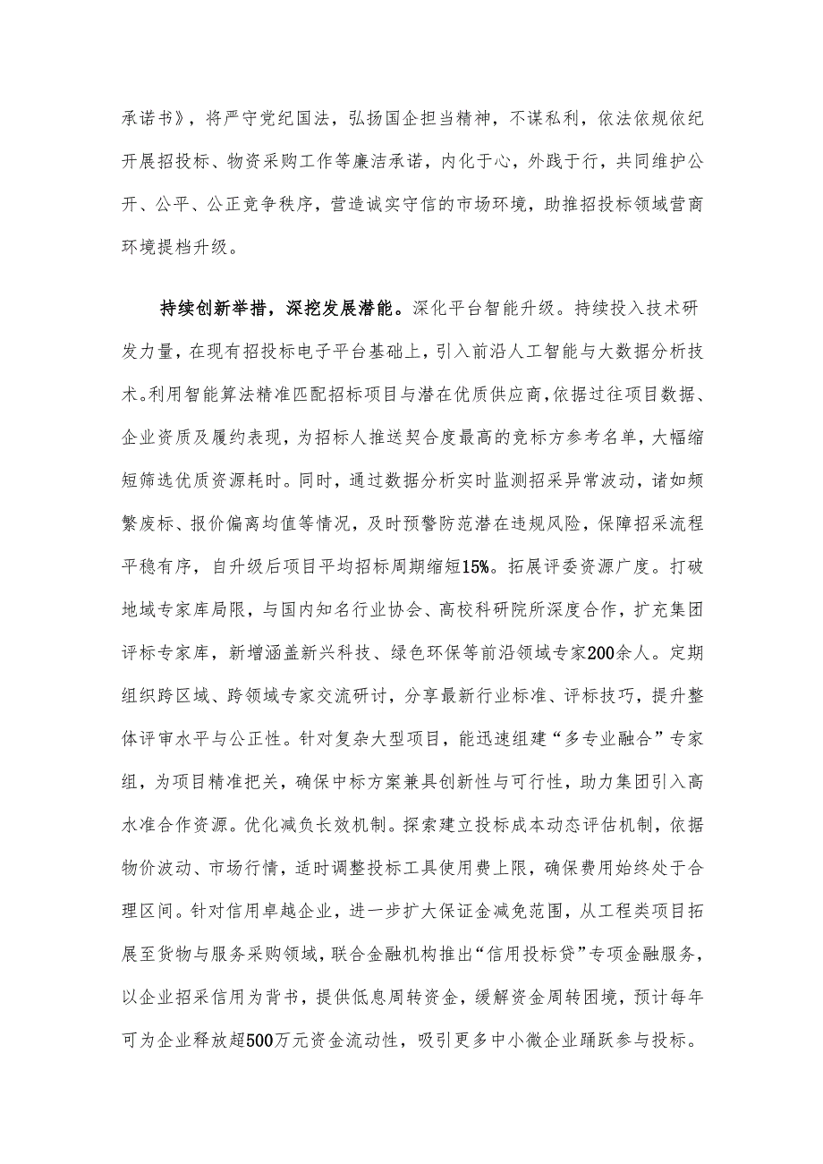 在2024年经开区争创国家级营商环境示范区推进会上的交流发言.docx_第3页