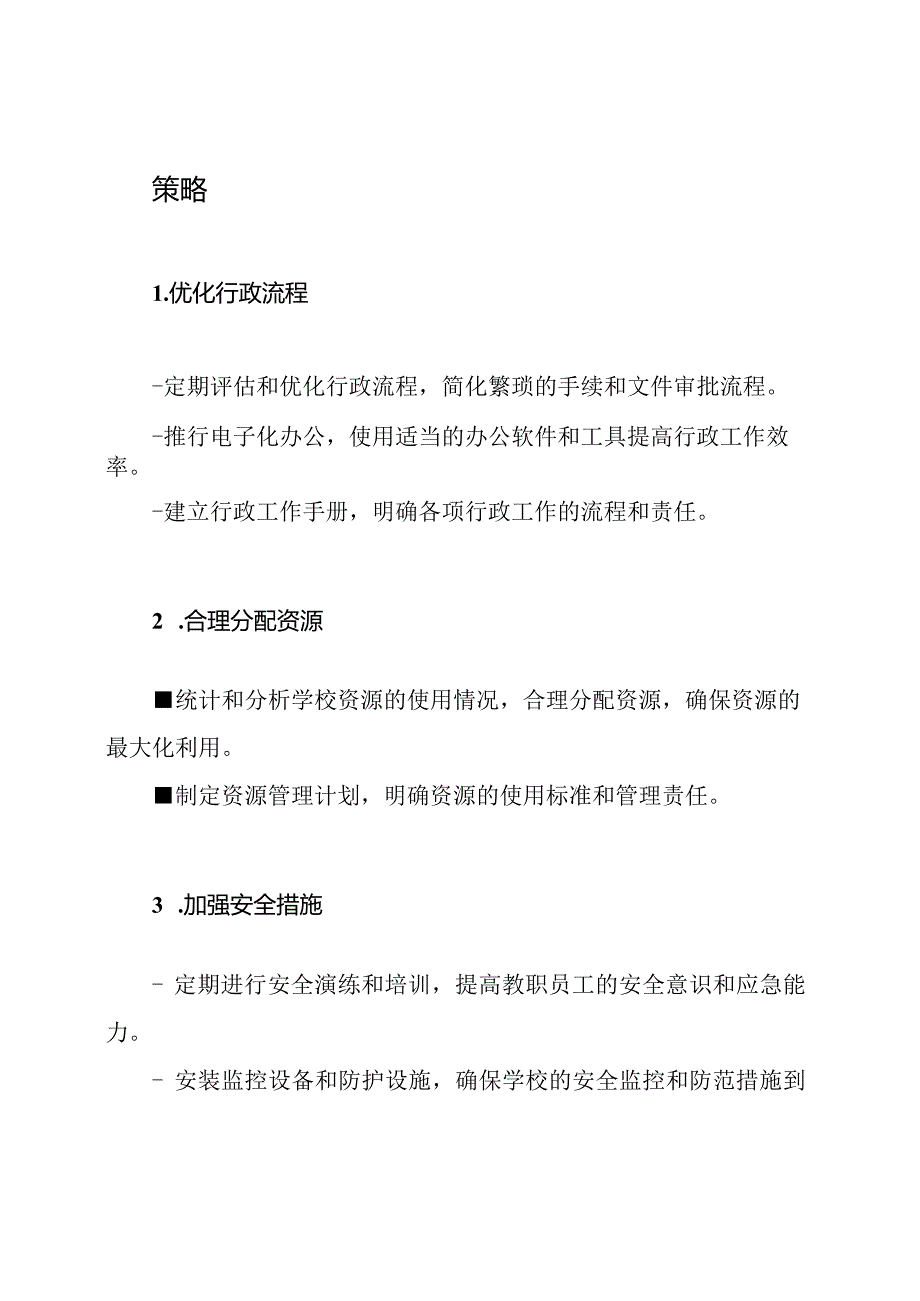 2020小学总务事务规划.docx_第2页